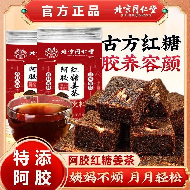 Пекинский Tongrentang, желатин из ослиной шкуры, коричневый сахар, имбирный чай, 205 г, консервированный чай для тети, оптовая продажа