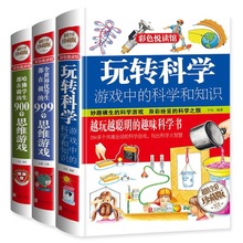 玩转科学实验套装全套趣味科学思维训练逻辑书儿童百科全书游戏益