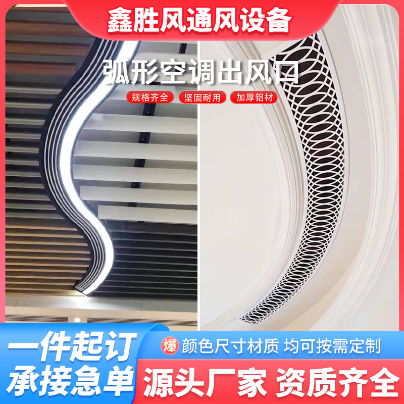 定制弧形空调出风口格栅铝合金异形凹凸圆形三角abs拱弧风口百叶