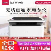 适用联想打印机自动双面激光M7605D打印复印扫描一体得力M2000DW