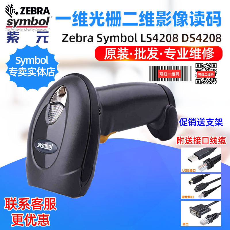 Zebra Symbol LS4208SR����һά�������ֿ߲�ҩ��������ݶ���ǹ