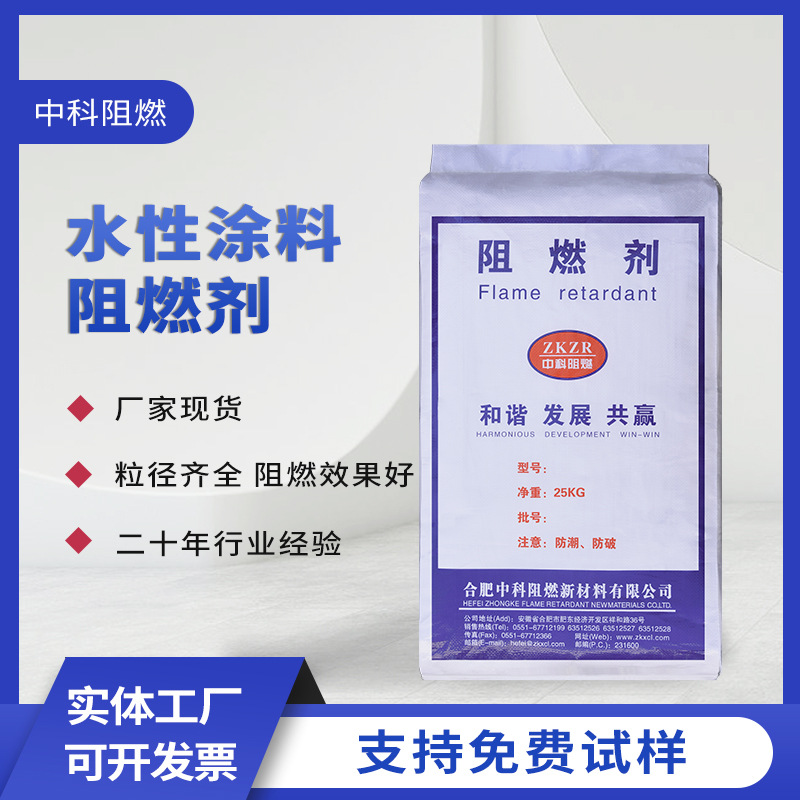 水性涂料阻燃剂 生产厂家现货高白高纯涂料用阻燃剂免费试样