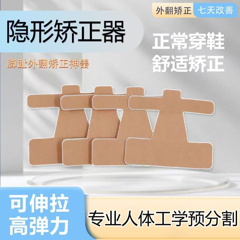 Disposable thumb correction tape for hallux valgus, elastic corrector for sports, orthopedic correction tape, muscle tape, tension tape