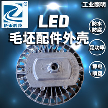 LED免维护防爆灯毛坯套件外壳铝壳30W-120W9189