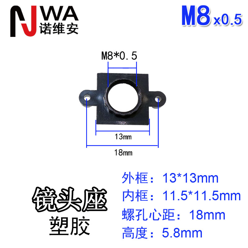 M8*0.5接口镜头底座13*13mm高度5.8mm带两翼锁螺丝孔心距18mm镜座