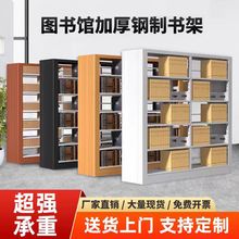 厂家直销学校图书馆书架钢制资料架阅览室单双面档案架家用书架