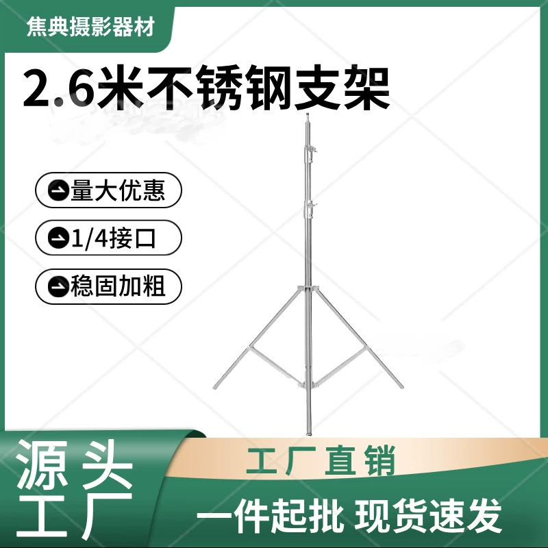 Штатив из нержавеющей стали 2.6m с утолщенным пружинным буфером интерфейса 1/4 для фотосъемки солнечной лампы в реальном времени, подставка для заполняющего света