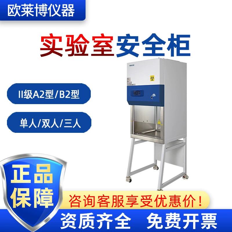 Биологический шкаф безопасности BIOBASE BOCO для научных исследований, класс II A2, тип II B2, одинарный и двойной