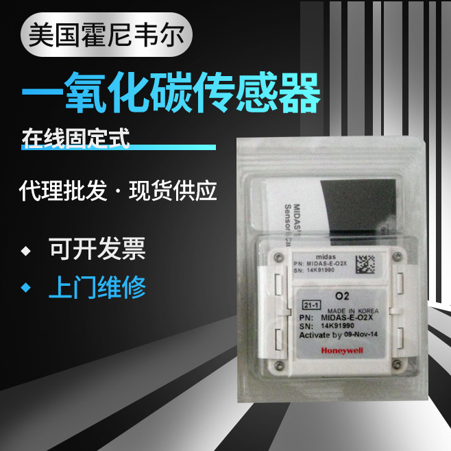 在线固定式一氧化碳CO传感器 MIDAS氧气可燃硫化氢气体传感器