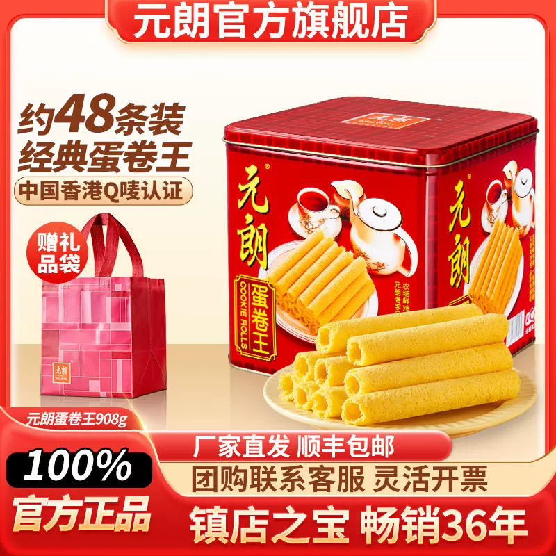 元朗蛋卷王手工鸡蛋卷酥饼干礼盒端午节礼品送礼广东特产零食小吃