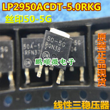 LP2950CDT-5.0 LP2950CDT 50-5G TO252  ���Է����� ICоƬ