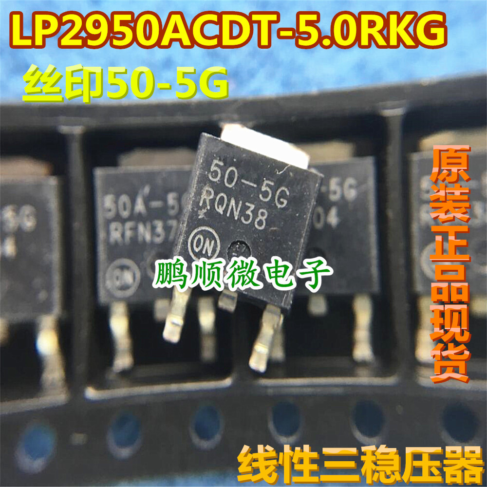 LP2950CDT-5.0 LP2950CDT 50-5G TO252  线性稳压管 IC芯片