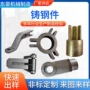 定制精密水玻璃五金铸钢件