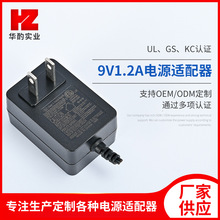 东莞9V1.2A电源适配器 考勤机无线路由器开关电源 KC认证充电器