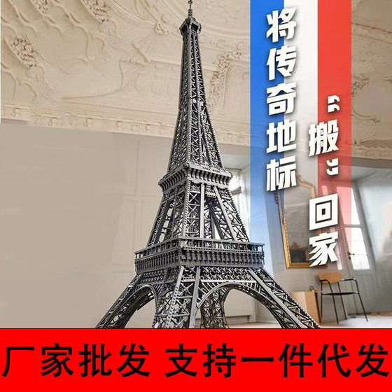 [manufacturer Wholesale] [new Season] Compatible with Lego Building Blocks, Paris Tower, Huge High-difficulty Assembling Toys