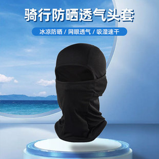 Summer Cycling Equipment Mask Half-Face Quick-Drying Neck Cover Sweat-Absorbent Fishing Sun Protection Hood Full Face Men's Outdoor