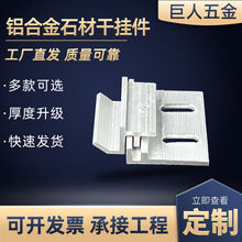 批发背栓铝合金挂件幕墙铝合金连接件可调节SE石材背栓挂件