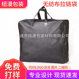现货无纺布拉链袋可做 家纺四件套包装袋子 手提被子收纳袋