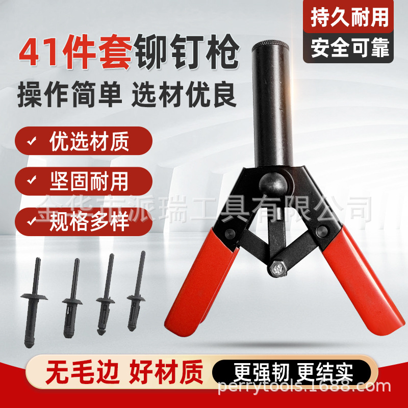 41件套塑料钉拉铆枪塑料铆钉枪轮眉铆钉枪