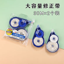 2个组合装修正带30m大容量涂改带学生用改正带文具用品奥德美