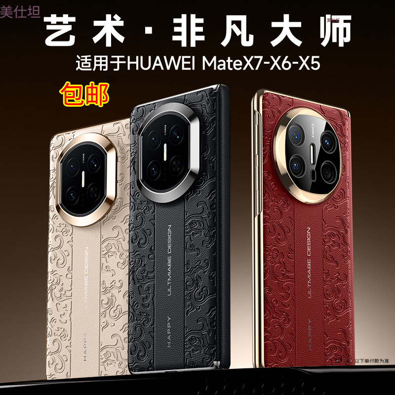 Suitable for Huawei Matex7 Mobile Phone Case, Hinge Anti-Fall, Cloud Dragon Pattern, X7 Collector's Edition, X6 Electroplating, X5 Men's and Women's Leather Case