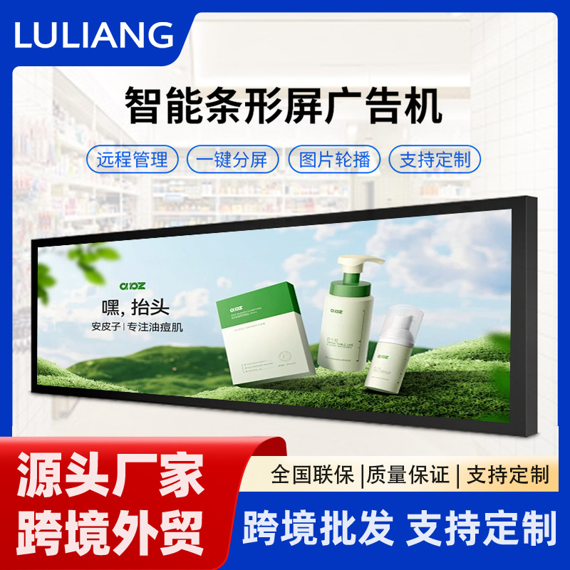 lcd长条液晶屏电子广告机高清智能条形屏壁挂创意显示屏厂家