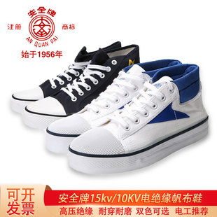 Security Brand 15Kv Electrician Insulated Shoes Canvas Shoes High-Top 10Kv Wear-Resistant Non-Slip Comfortable Breathable Labor Protection Electrician Shoes