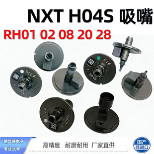 RH01/02/08/20/28��ʿNXT�NƬ�C H04S ������ �댧�w��ySMT����