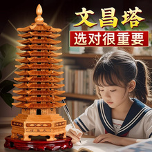 桃木文昌塔摆件学生用的九层十三层办公室书房装饰9层13层
