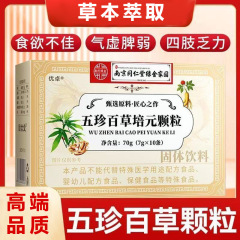 五珍百草培元颗粒固体饮料现货气虚脾弱舒缓呵护电商直播同款代发