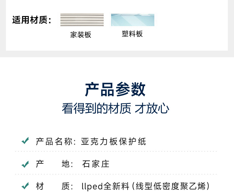 亚克力板保护纸_04.jpg