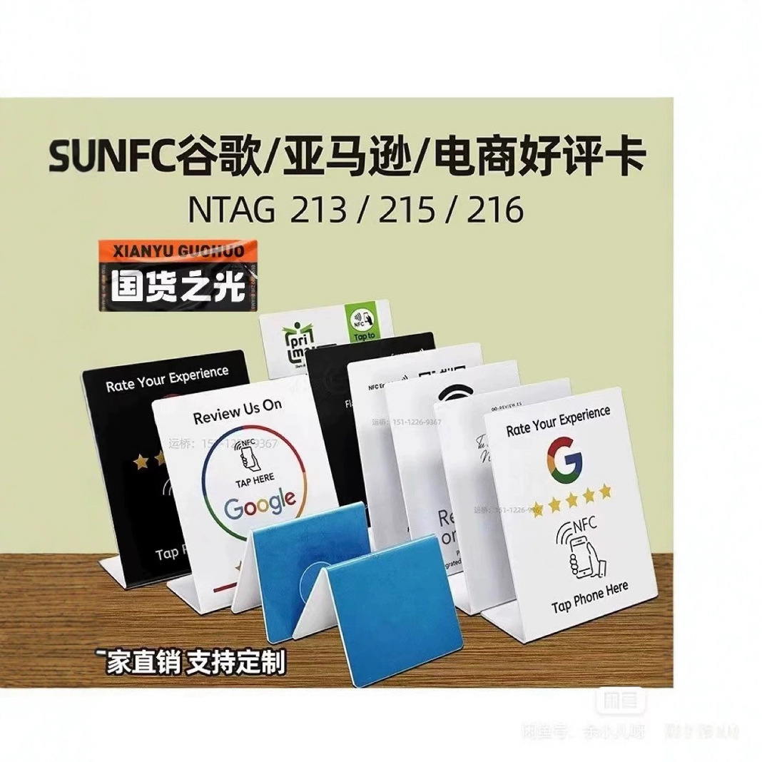 RFID芯片内置好评支架 NFC立牌卡餐厅好评卡 NTAG213芯谷歌好评卡
