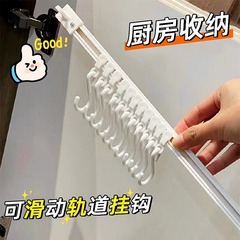穴なしスライドレールフックキッチン壁掛け式無痕フックキャビネットドア後にスライドできる連続収納ラック