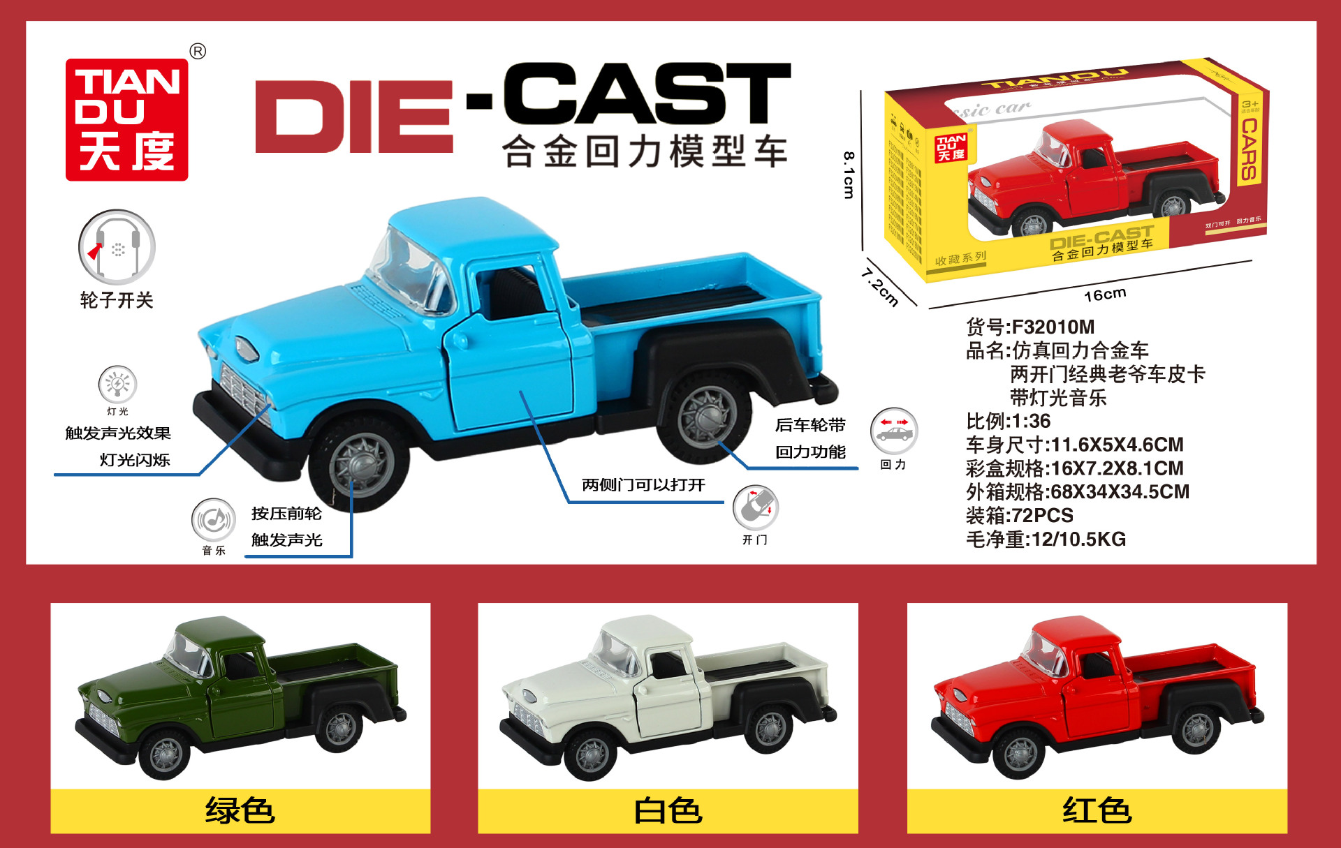 F32010M雪弗兰皮卡