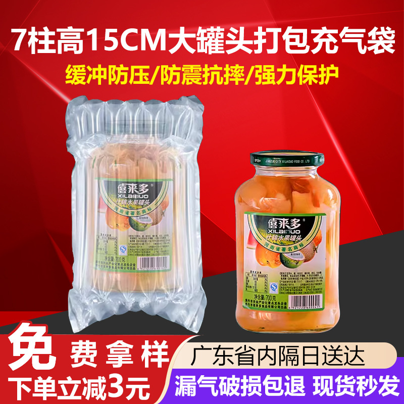 7柱高15CM气囊袋充气快递保护充气包装膜缓冲打包大罐头气柱袋卷