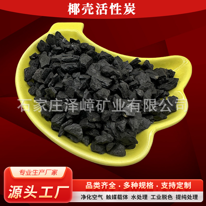 Coconut Shell Activated Carbon to Remove Odor, Drinking Water Filtering, Water Purification, Air Purification, Formaldehyde Removal, High Iodine Value Activated Carbon