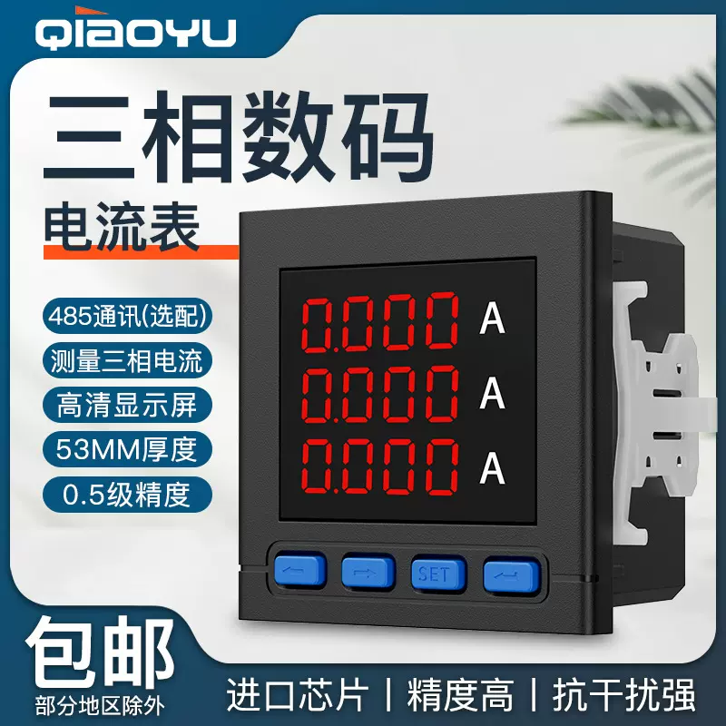 数显电流表三相高清交流AC220V直流DC48V高精度数字电表RS485通讯