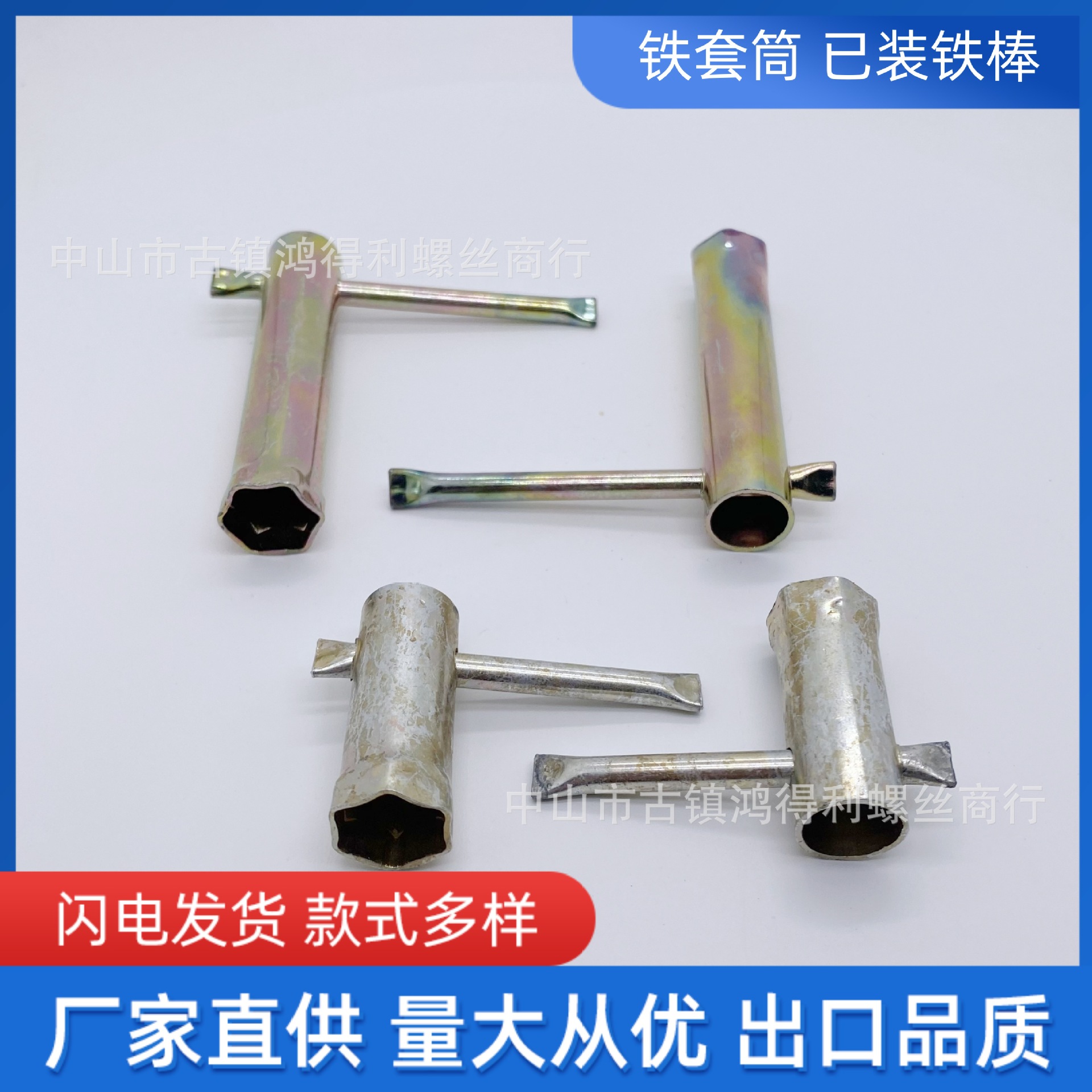 简易套筒扳手带杆连体带铁棒，铁套筒铁棒空心套筒扳手镀锌镀彩