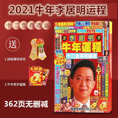 Edward Li 2021 Year of cattle transportation Traditional 362 Deletion Twelve Zodiac Horoscope Almanac calendar goods in stock