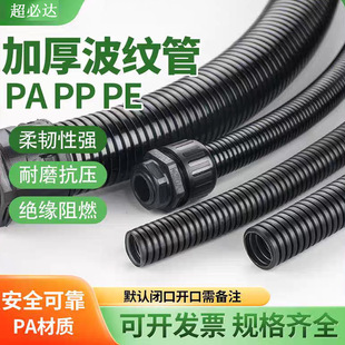Openable Wire Pipe Chemical Pipeline and Accessories Thickeneded Pp Flame Retardant Hose Outdoor Pa Nylon Plastic Corrugated Pipe