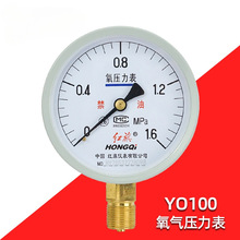 KZ红旗牌氧气压力表YO100/60/150禁油25/4/1.6高纯度脱脂专用氧压