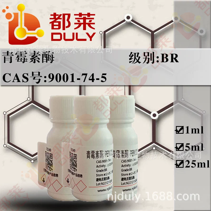 Научно-исследовательский реагент пенициллиназа фактурная жидкость на складе CAS:9001-74-5
