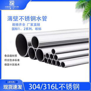 304 Thin-Walled Stainless Steel Water Pipe Ring Pressure Clamp Type 4-Point Stainless Steel Sanitary Water Supply Pipe Hot and Cold Direct Drinking Water Pipe