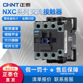 正泰昆仑系列NXC交流接触器CJX2升级版 220V380V多规格可选