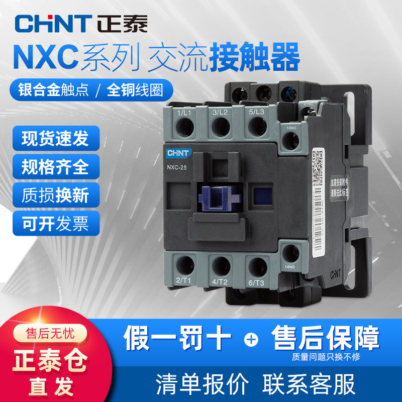 Chint Kunlun series NXC AC contactor CJX2 upgraded version 220V380V multi-specification optional Chint Kunlun series NXC AC contactor CJX2 upgraded version 220V380V multi-specification optional