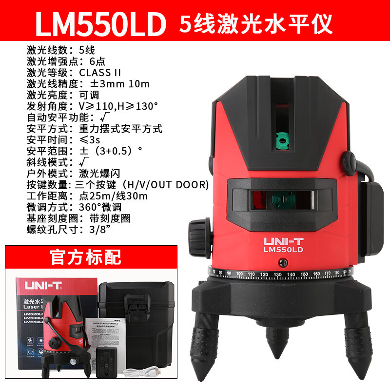 Unilide LM508LD nivel láser LM520H LM581R/512LD/520G-LD instrumento de marcado de línea de luz fuerte