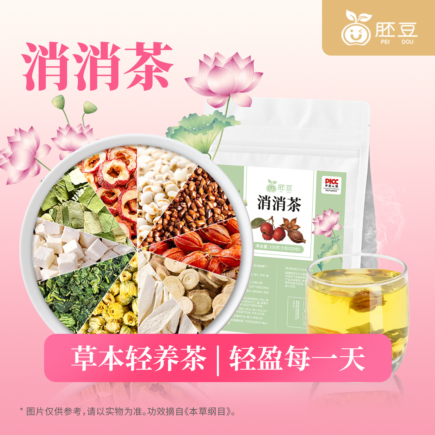 消消茶菊花决明子茶直播同款真材实料厂家批发优惠一件代发养生茶