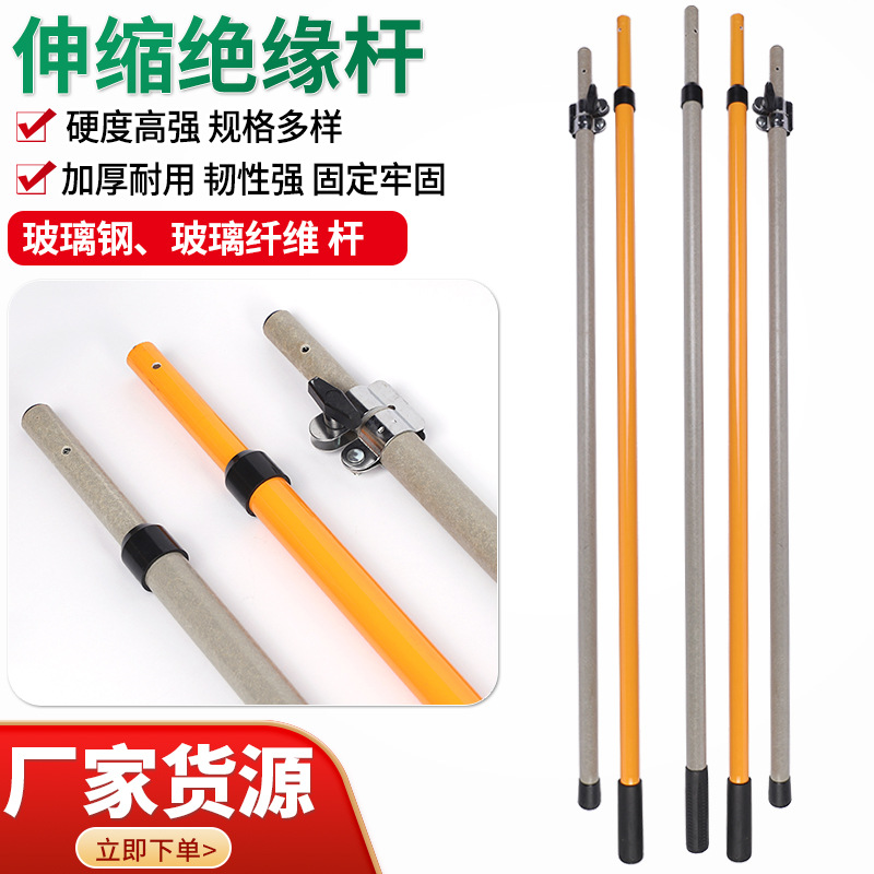 伸缩杆绝缘玻璃钢玻璃纤维杆3米4米5米高枝绝缘杆树脂纤维伸缩杆