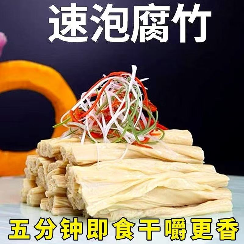 腐竹干货批发精选黄大豆优质腐竹段火锅凉拌煲汤干炒黄豆皮段
