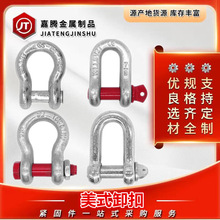 厂家供应卸扣 美式卸扣起重卸扣U型环索具电力工具高强度弓形卡环